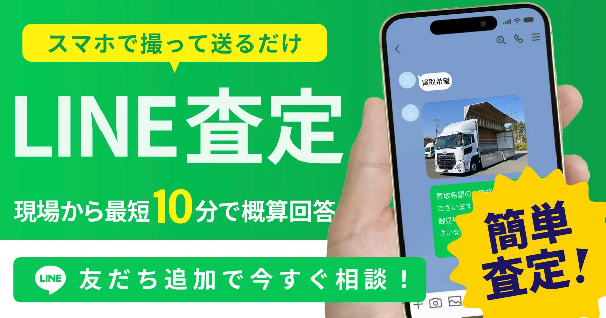 スマホで撮って送りだけLINE査定