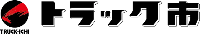 トラック市